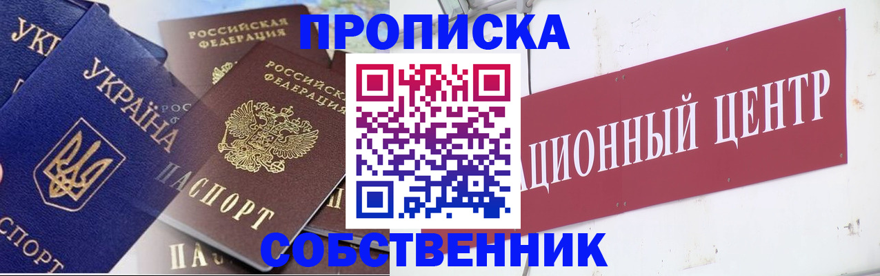 прописка штамп в Читинской области