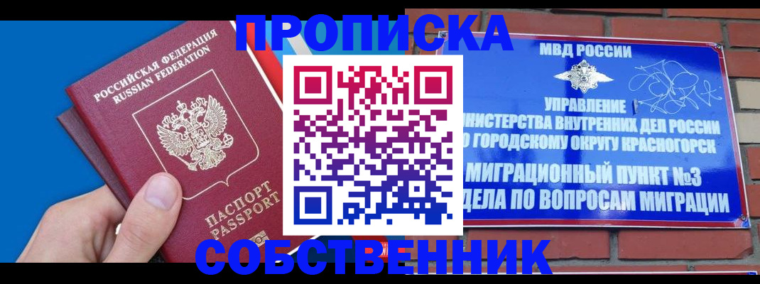 прописка штамп в Читинской области