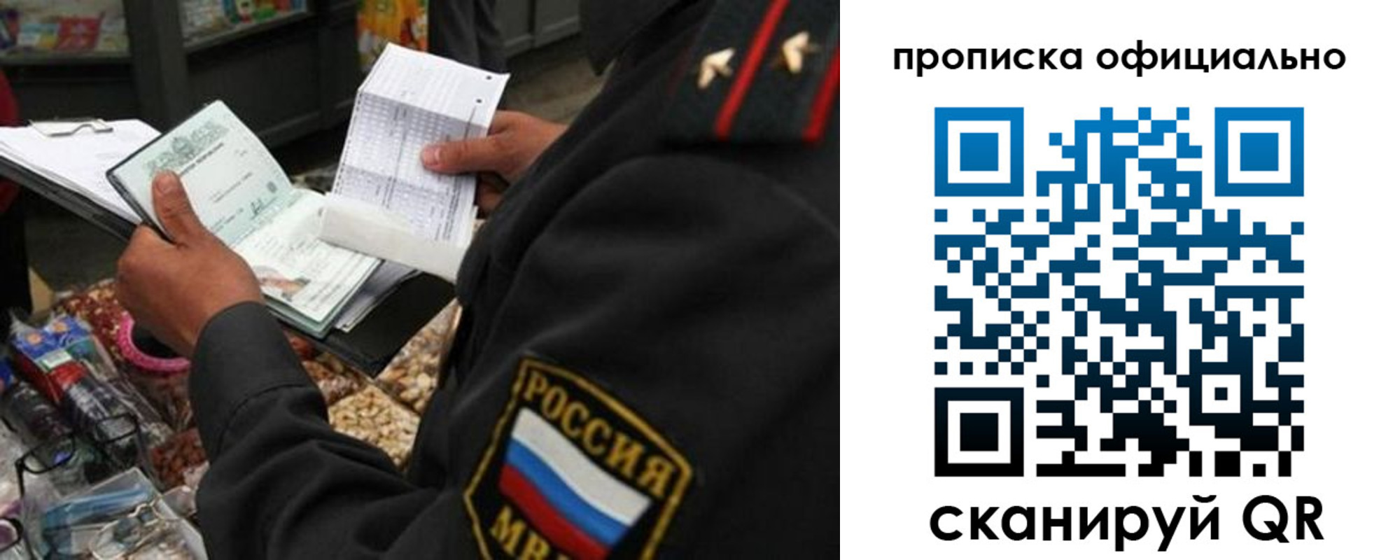 временная регистрация купить в Читинской области