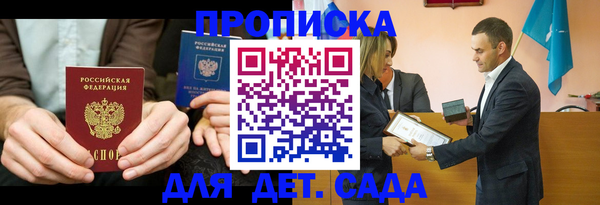 прописка 2025 в Читинской области