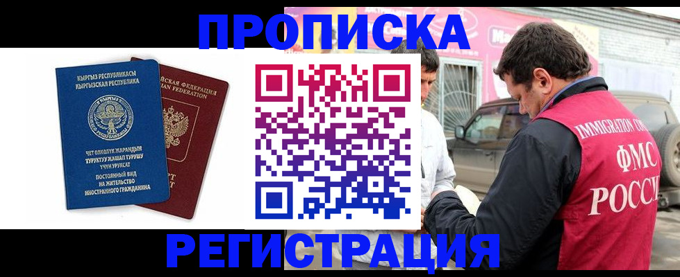 временная регистрация собственник в Читинской области
