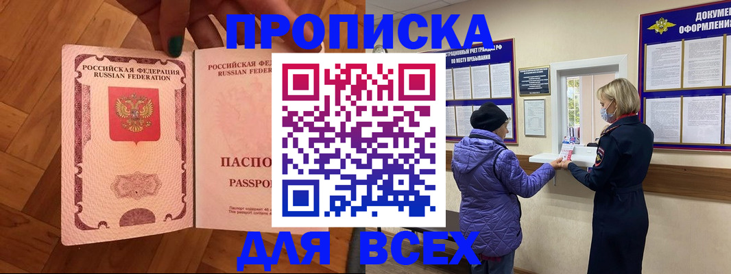 прописка ребенка в Читинской области